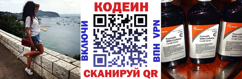 Codein напиток Lean (лин)  Дмитриев 